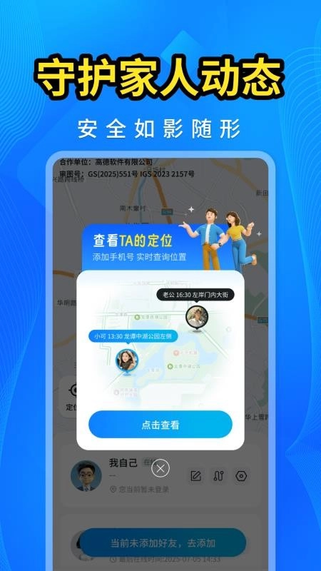 手机号码找人快客户端