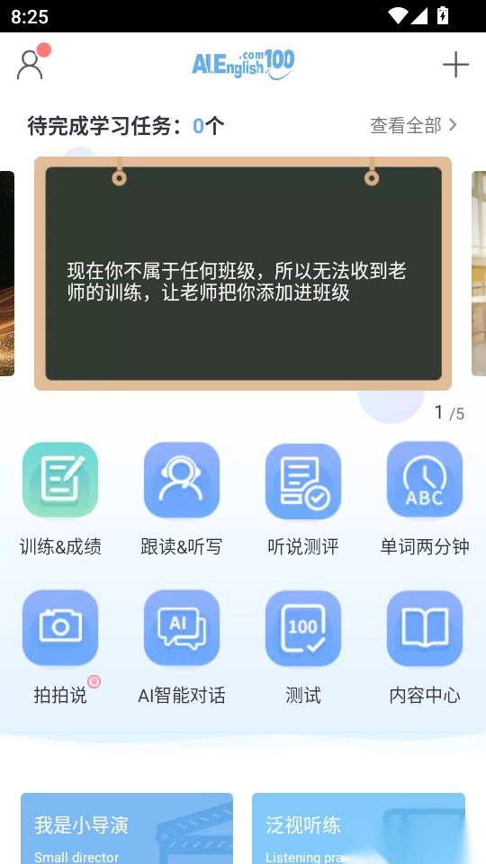 口语100免费版