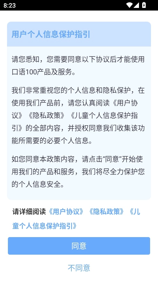 口语100免费版