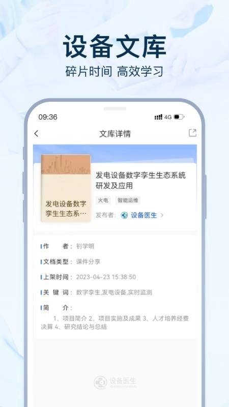 设备医生免费版(3)