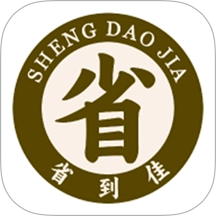 省到佳最新版