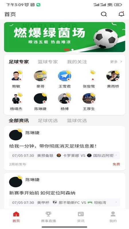 新豪足球