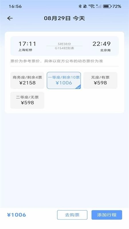 高铁城际速查最新版图1
