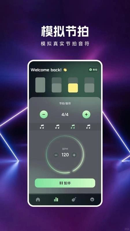 号易节拍手机版(2)