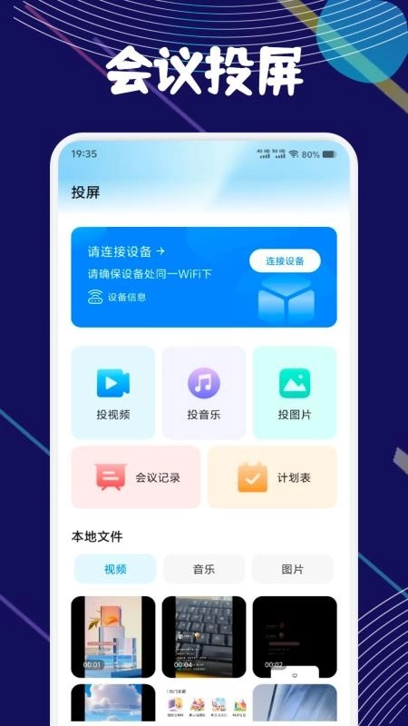 链上会议记录手机版截图3