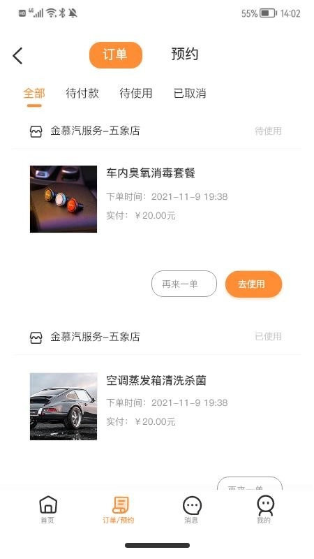 金慕生活手机免费版图3
