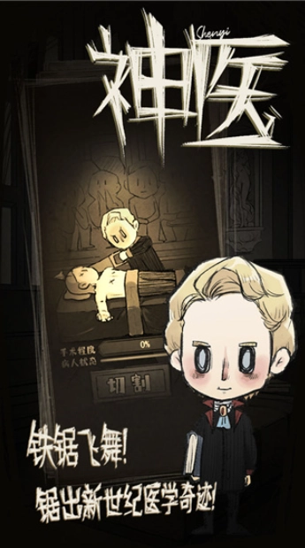 神医国际服(DrChatelet:Faith)图1