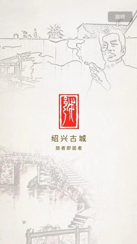 绍兴古城手机版(5)