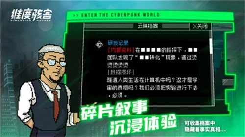 维度骇客游戏3
