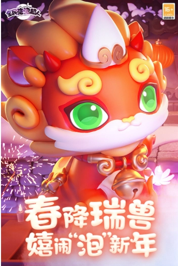 全民泡泡超人国际服图4
