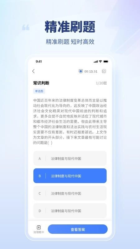 面试鹰免费版图1