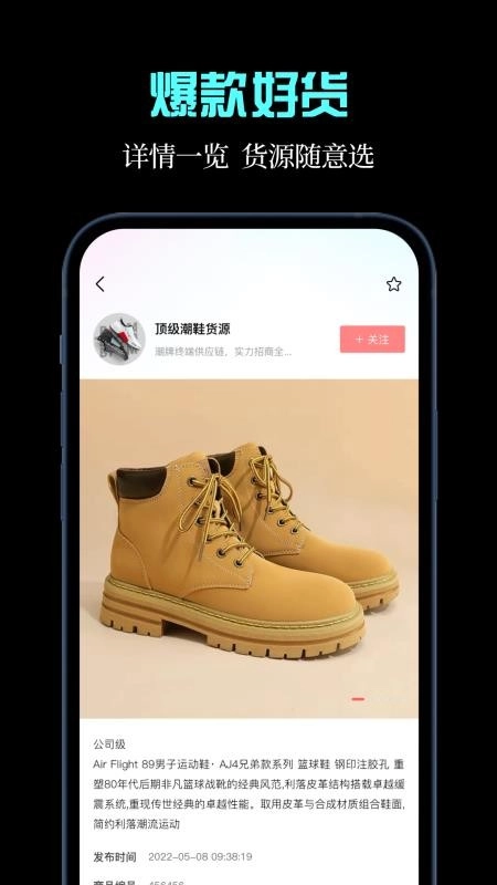 一手货源免费版1
