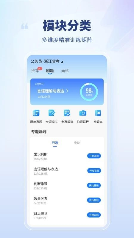 面试鹰免费版图2