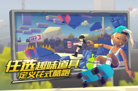 嘻哈酷跑国际服截图2