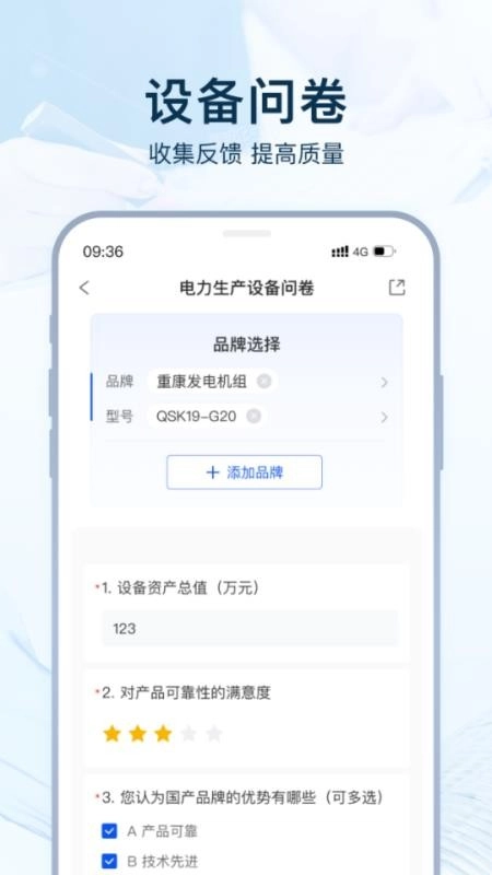 设备医生免费版(1)