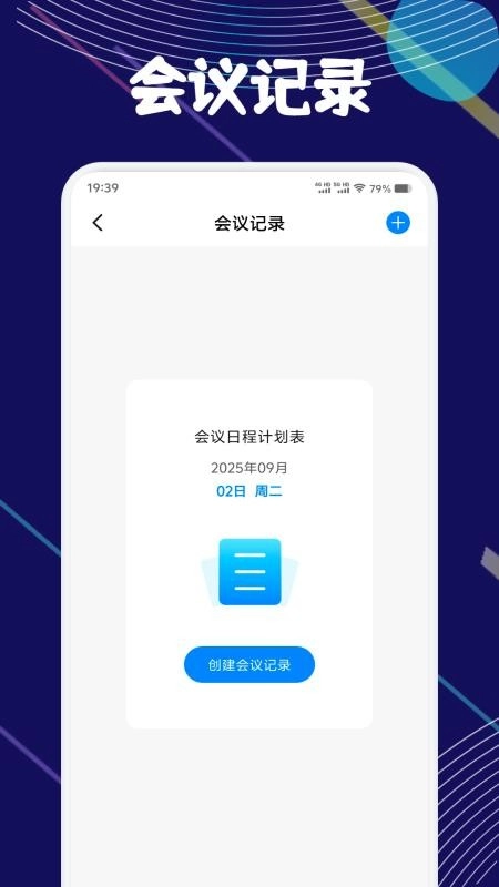 链上会议记录手机版截图1