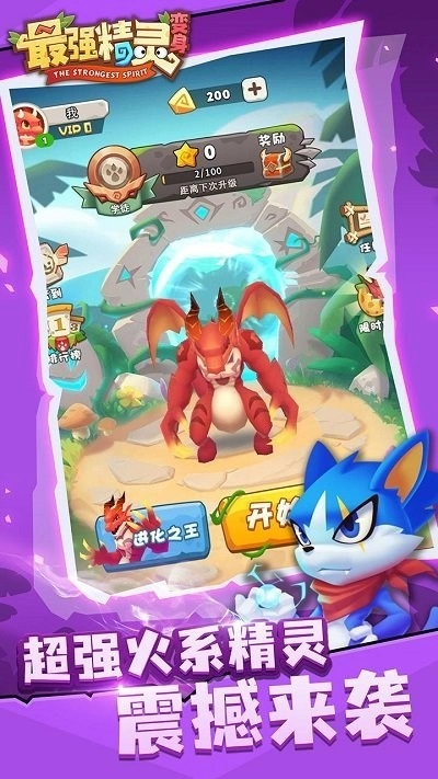 最强精灵变身图2