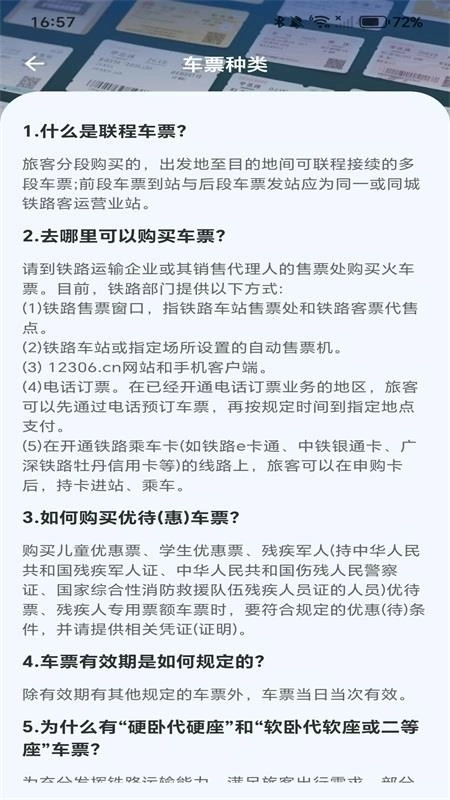 高铁城际速查最新版图3