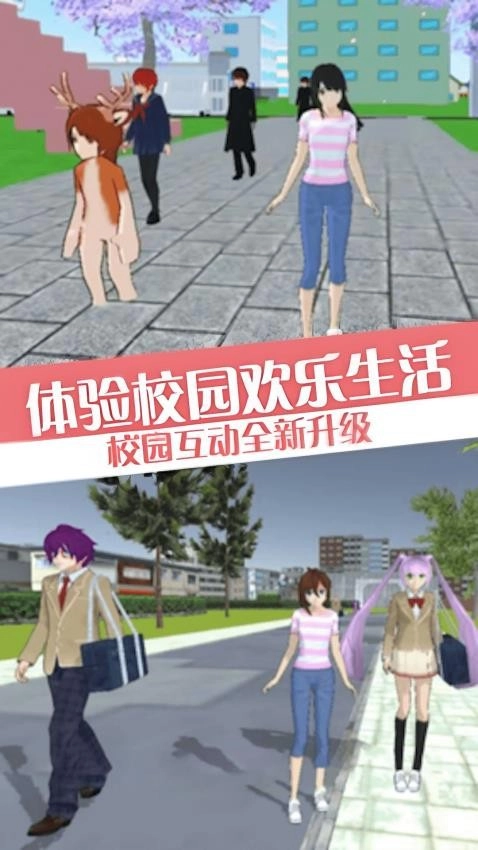 樱花校园模拟游戏(1)