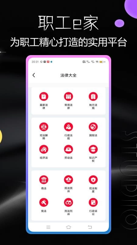 职工e家(4)