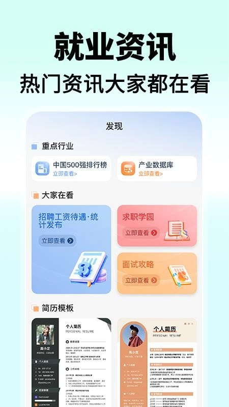 找工作兼职直聘最新版-图3