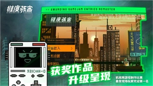 维度骇客游戏2