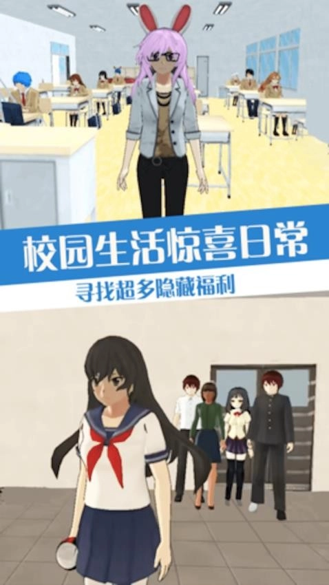 樱花校园模拟游戏(2)