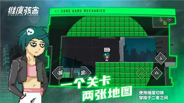 维度骇客游戏5