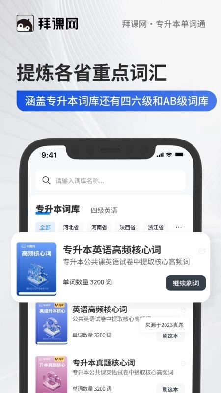 专升本单词通安卓免费版图2