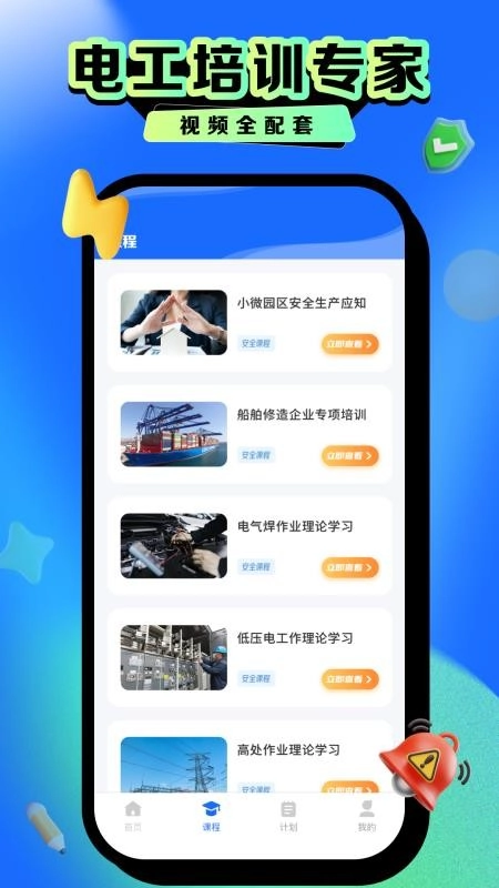 均安培训手机版(3)