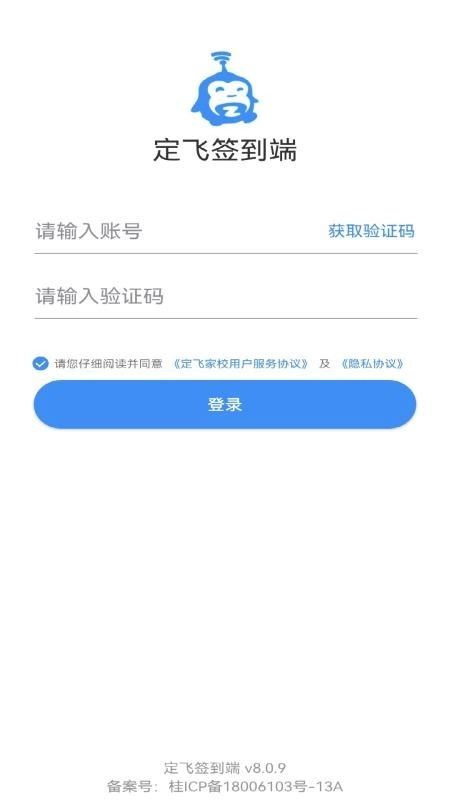 定飞签到端手机版(4)