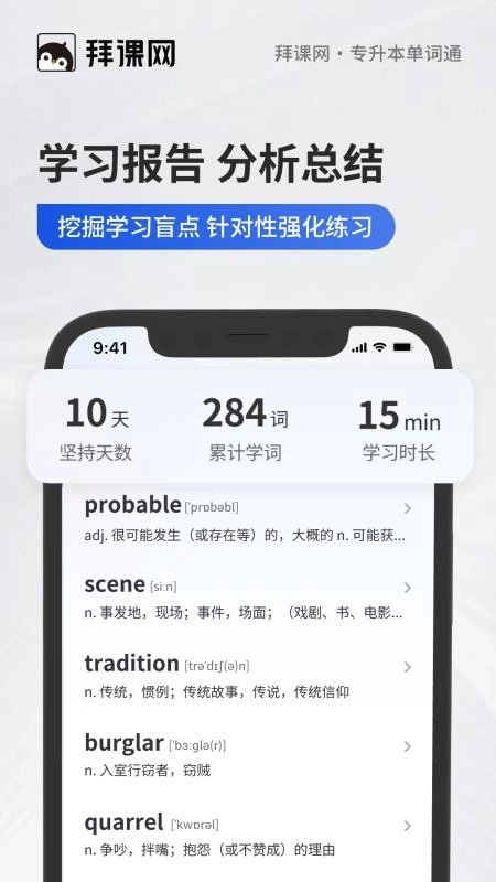 专升本单词通安卓免费版图4