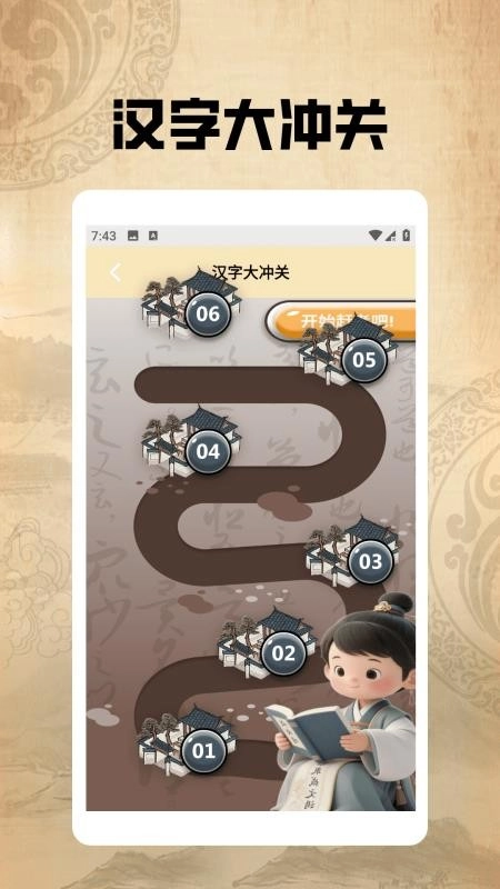 汉字闯关王pro免费版(1)