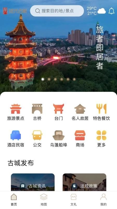 绍兴古城手机版(4)