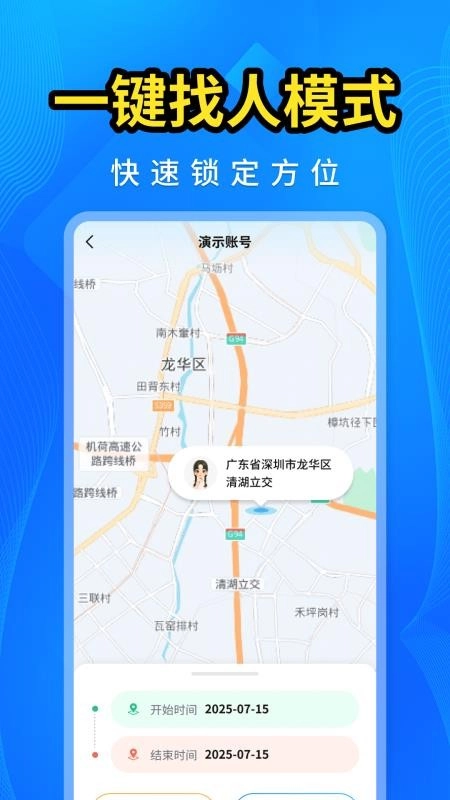 手机号码找人快客户端