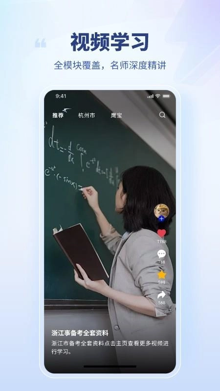 面试鹰免费版图3