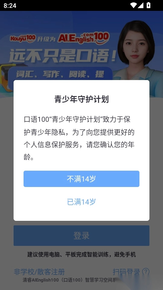 口语100免费版
