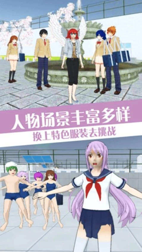 樱花校园模拟游戏(3)