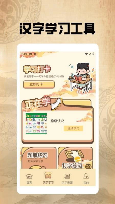 汉字闯关王pro免费版(3)