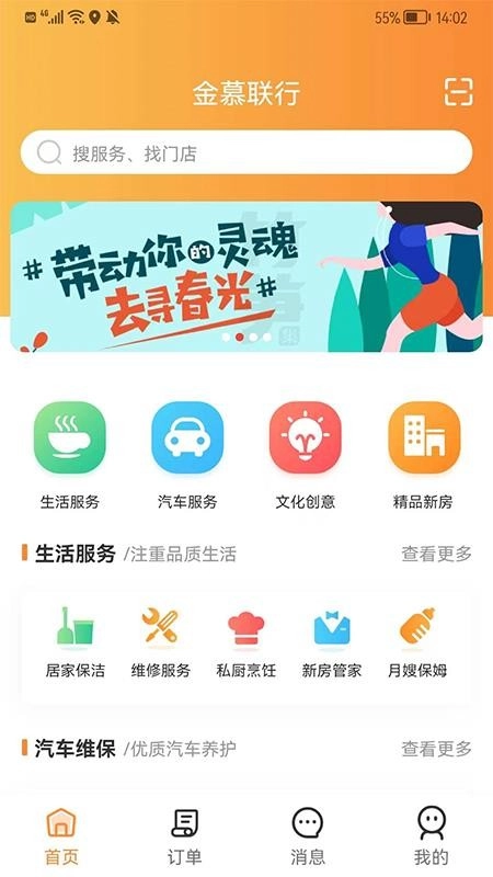 金慕生活手机免费版图4