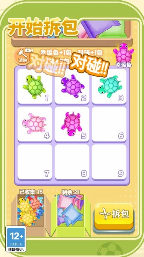 拆包大作战游戏图3