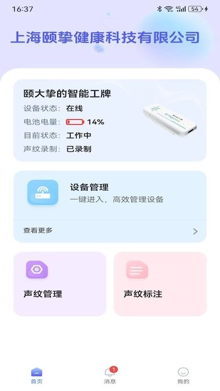 挚护易手机版(3)