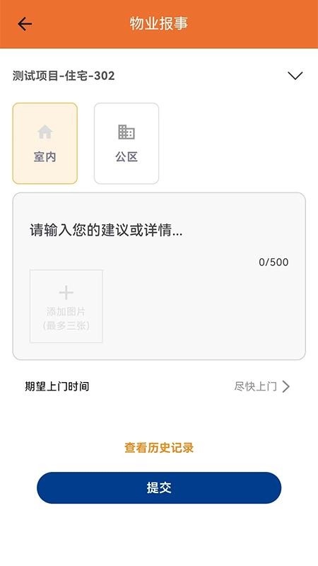 国控华创生活最新版(2)