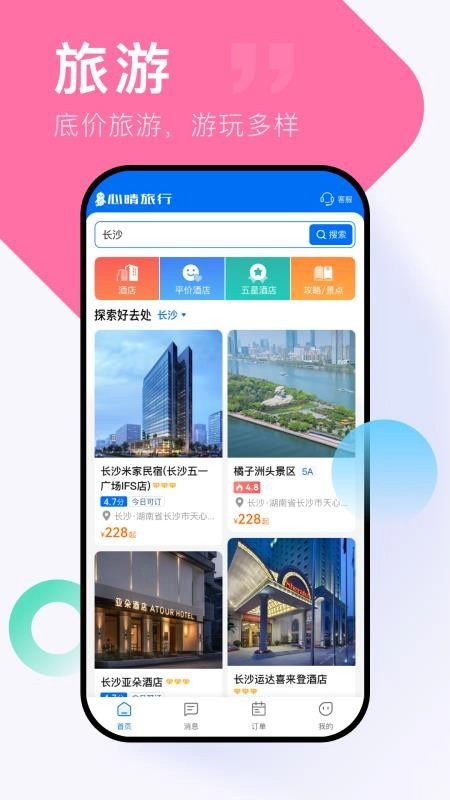 心晴旅行免费版(1)