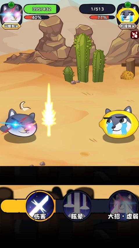 狗狗显眼包游戏图3