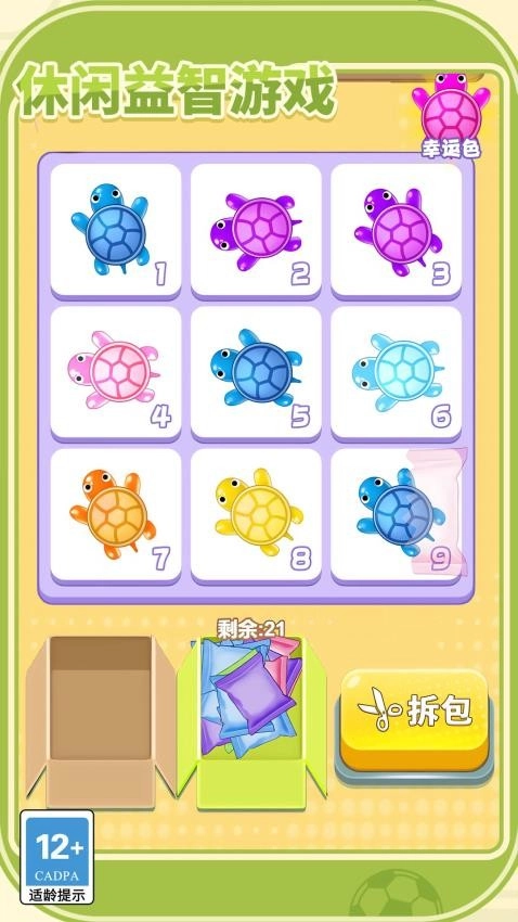 拆包大作战游戏图1