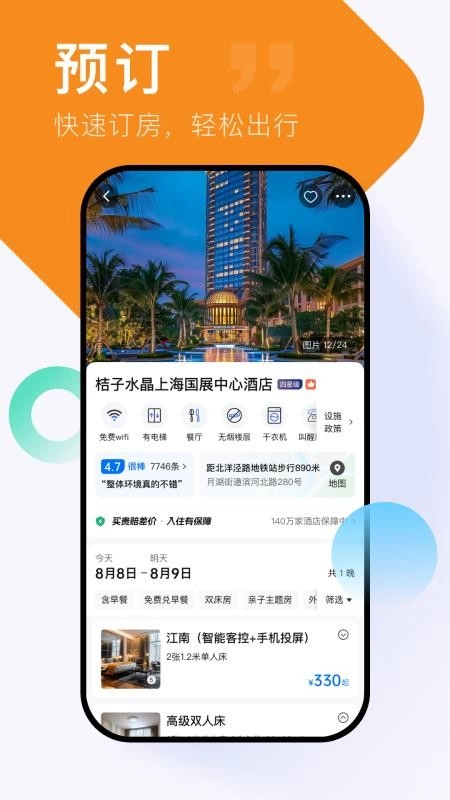 心晴旅行免费版(3)