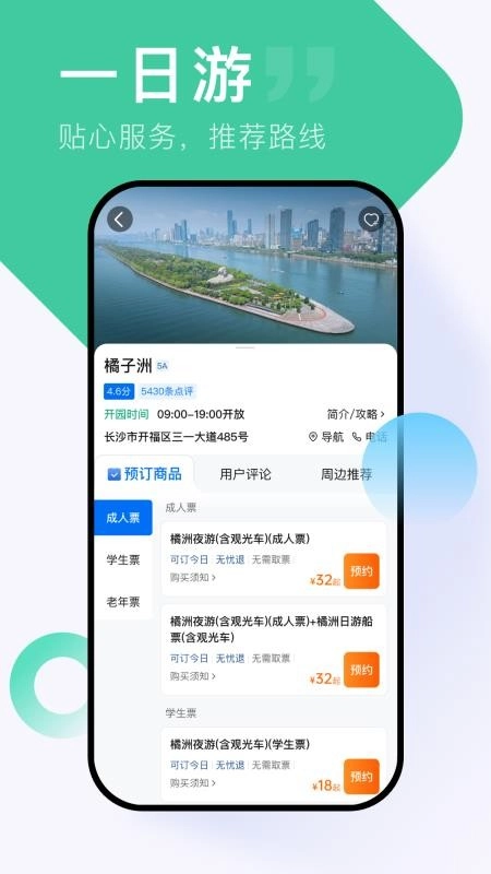 心晴旅行免费版(4)