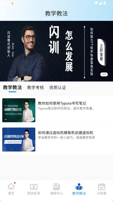 闪训讲师助手免费版(1)