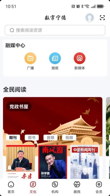数字宁德(4)